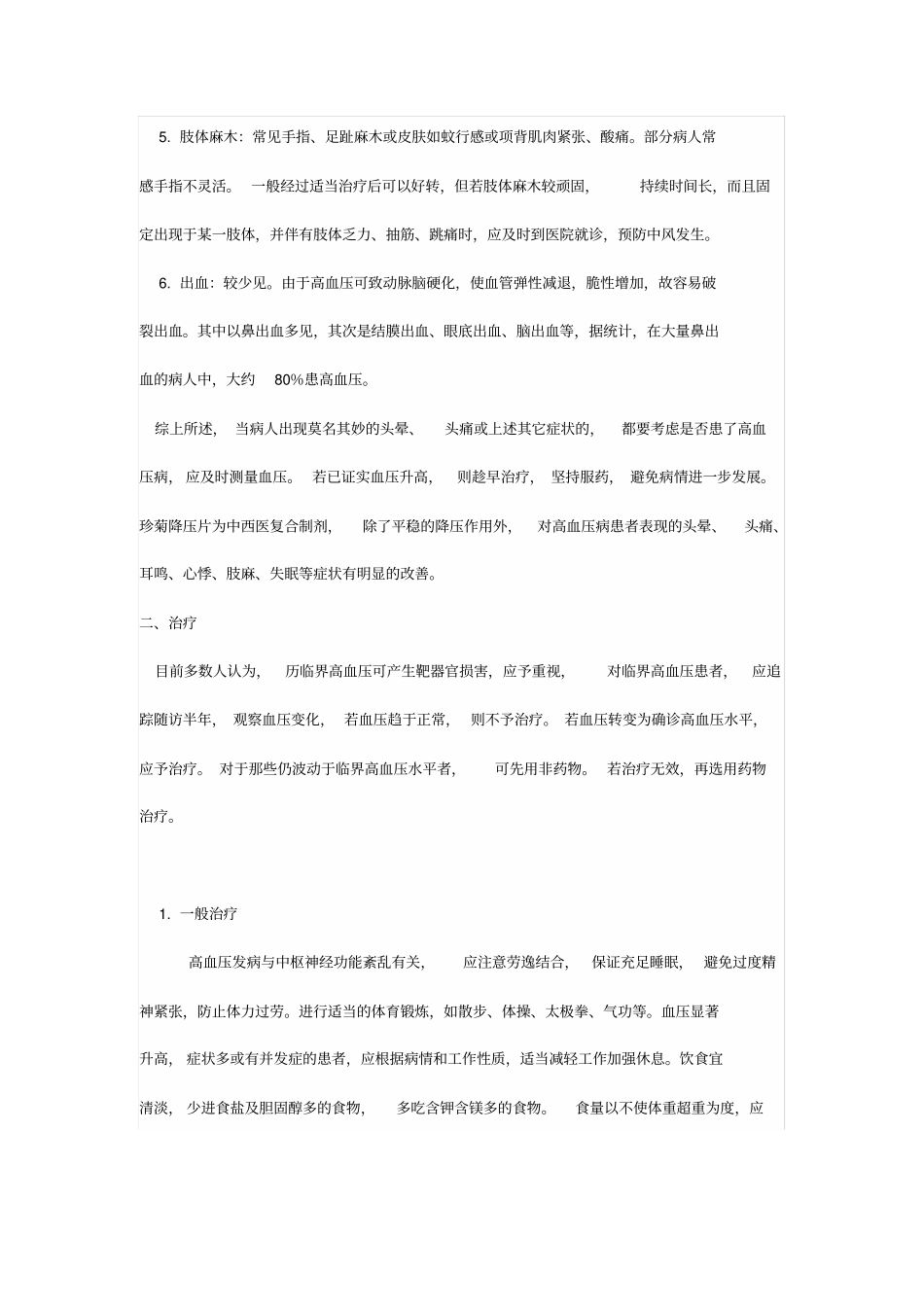 现代大学生常见病高血压的防治_第2页
