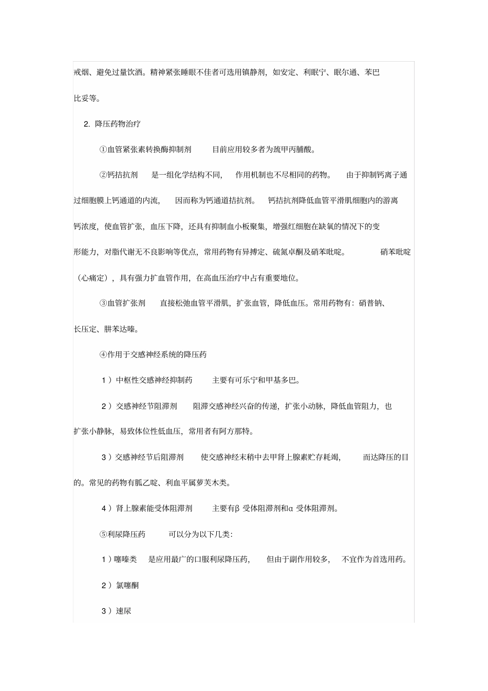 现代大学生常见病高血压的防治_第3页