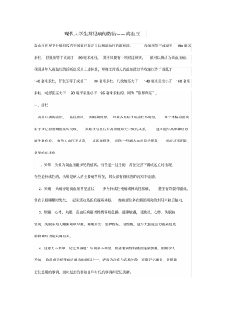 现代大学生常见病高血压的防治