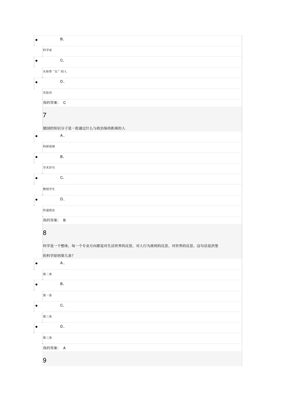 现代大学考试答案讲解_第3页