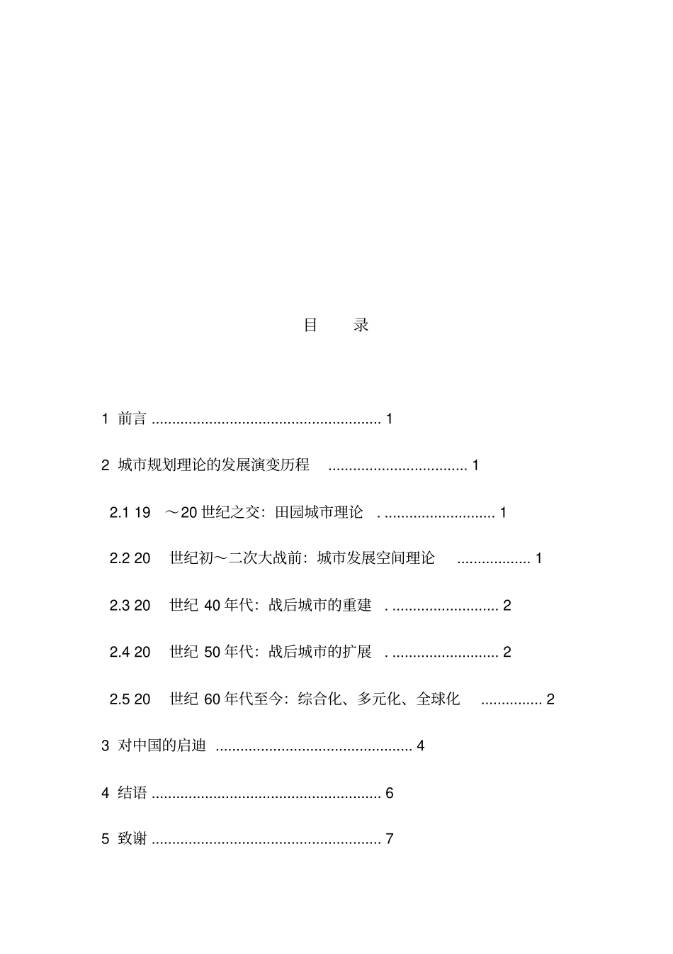 现代城理论演变_第3页