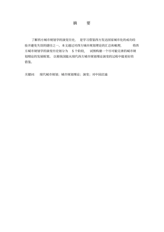 现代城理论演变