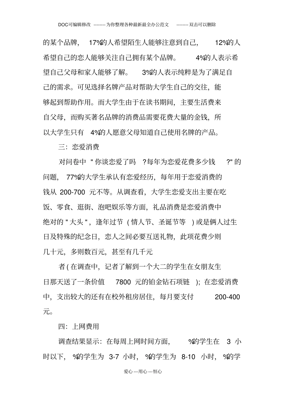 现代大学生消费观调查报告_第3页