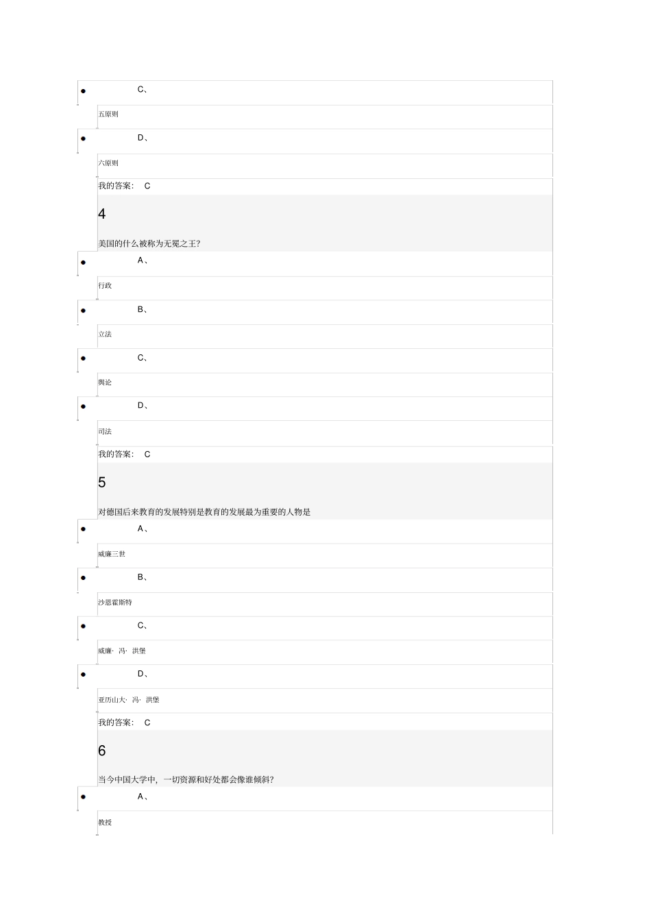 现代大学考试答案资料_第2页
