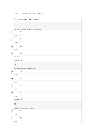 现代大学考试答案资料