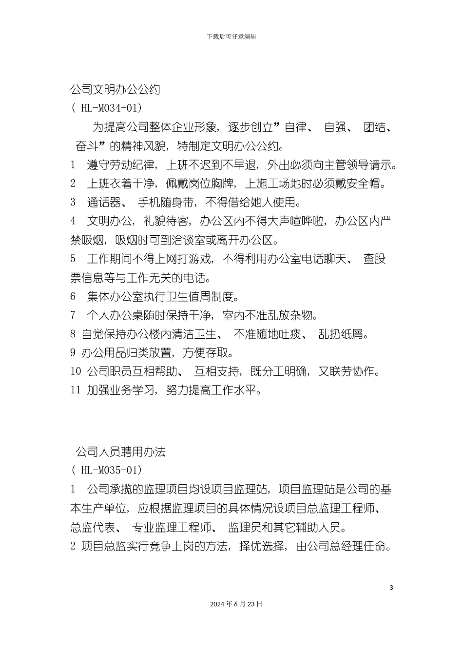 建设监理有限公司管理制度_第3页