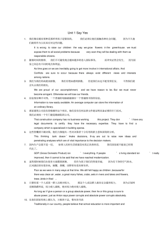 现代大学英语精读2课后翻译
