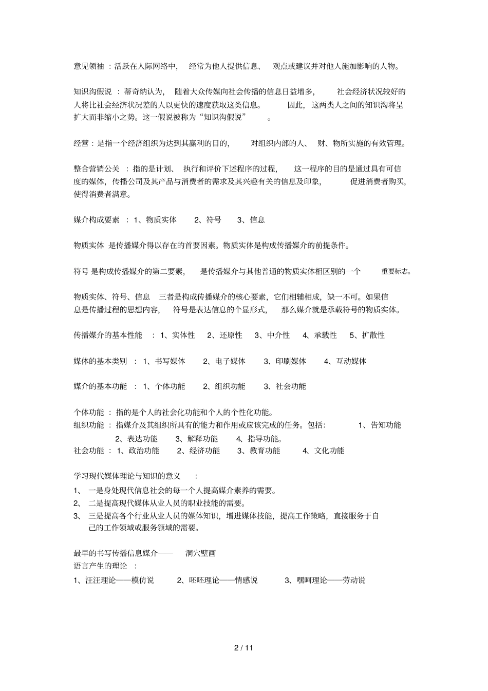 现代媒体总论基础知识点_第2页