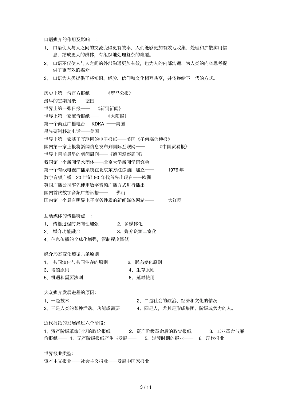 现代媒体总论基础知识点_第3页