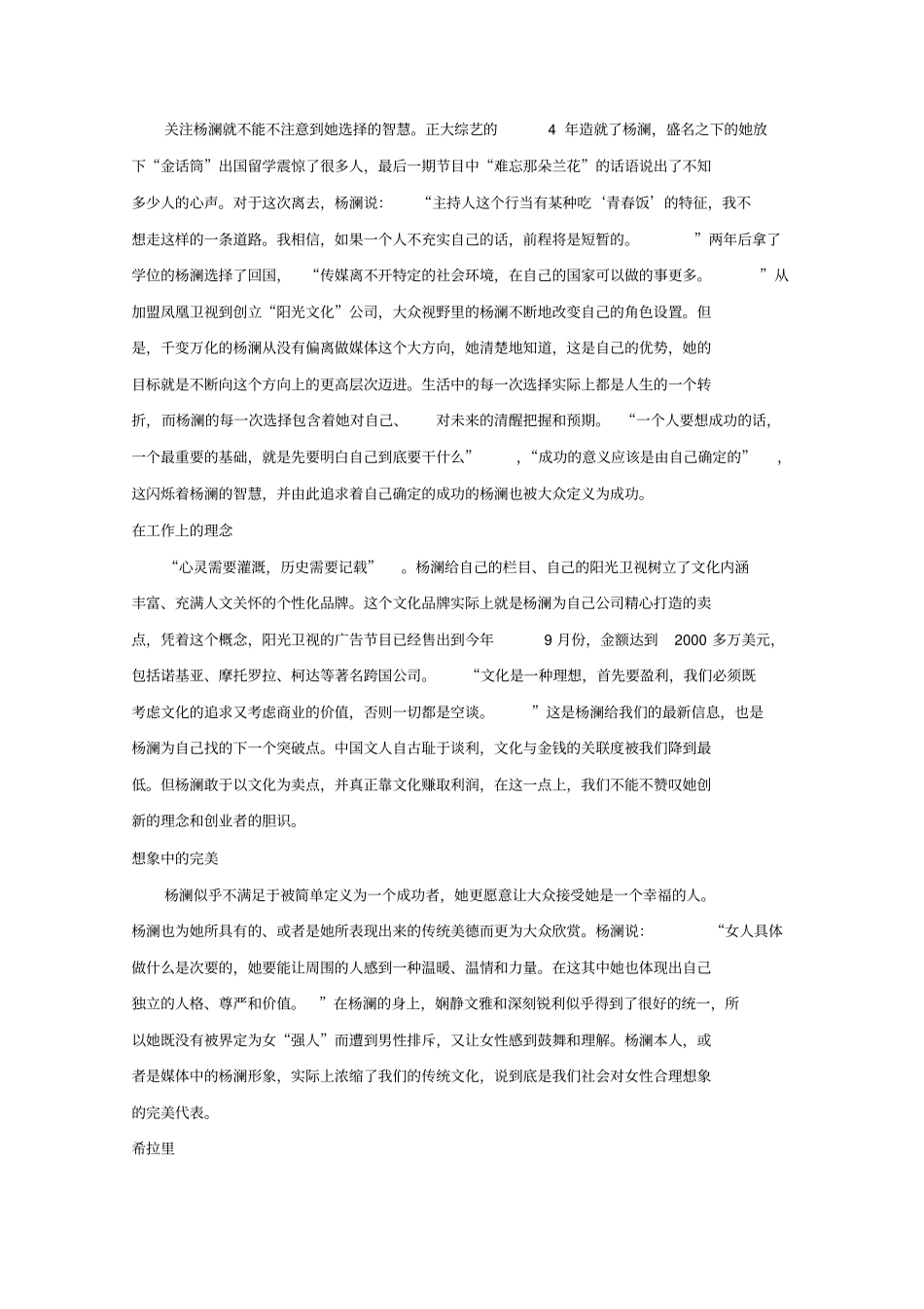 现代女性追求的成功_第3页