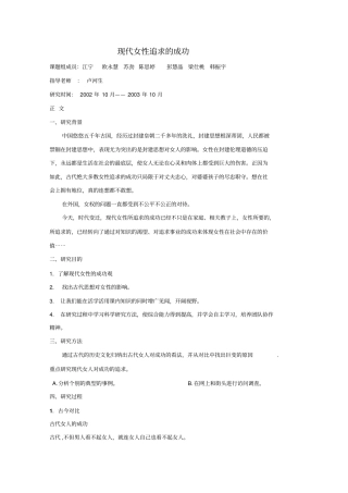 现代女性追求的成功