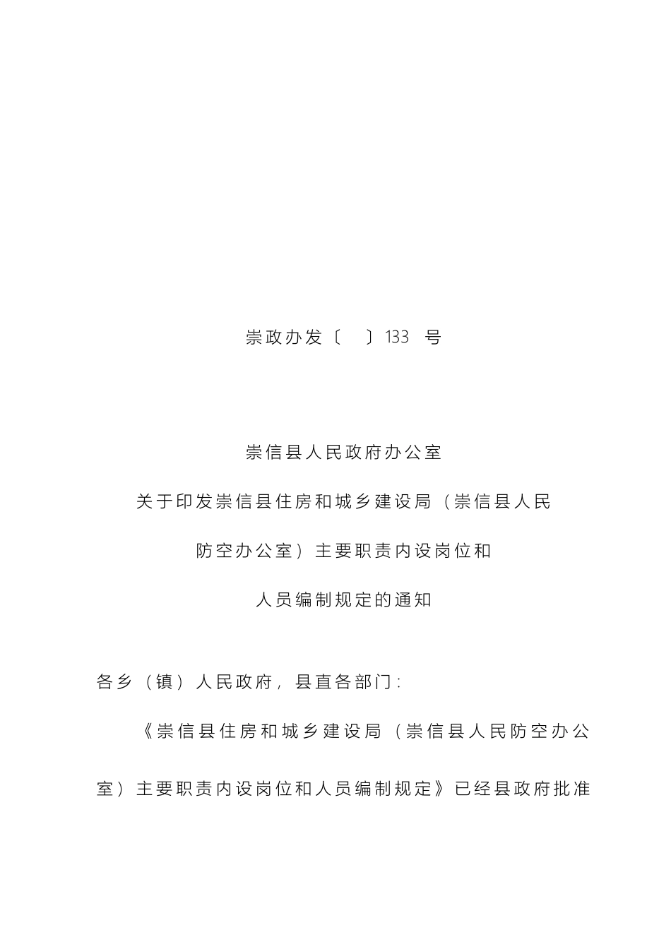 建设系统三定方案_第2页