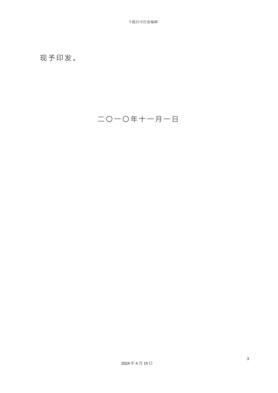 建设系统三定方案_第3页