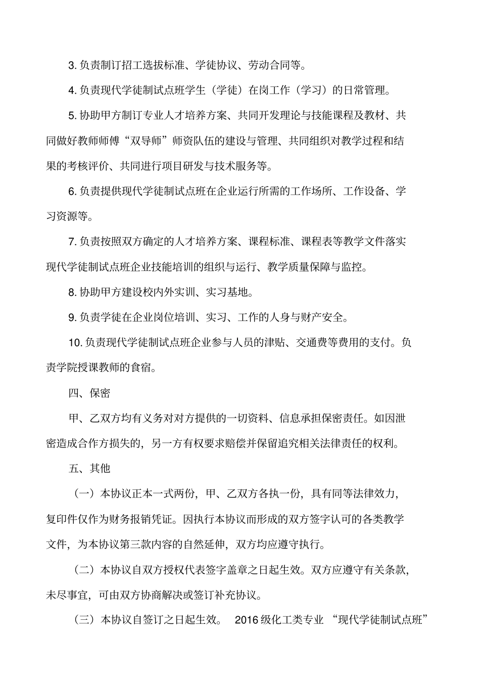 现代学徒制试点合作协议签约_第3页