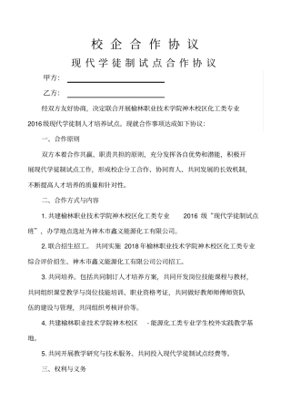 现代学徒制试点合作协议签约