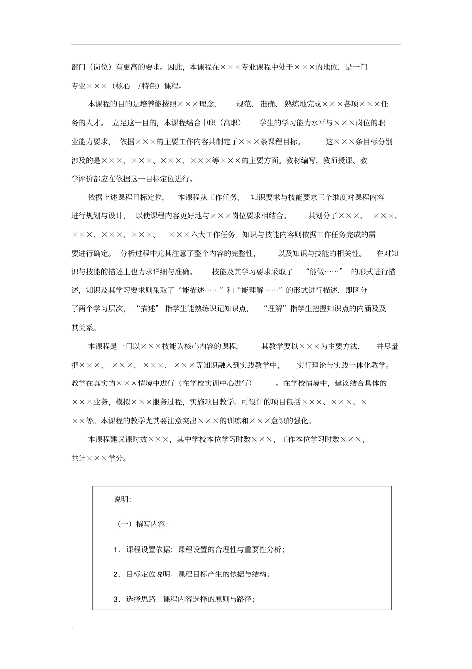 现代学徒制课程标准体例_第2页