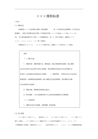 现代学徒制课程标准体例