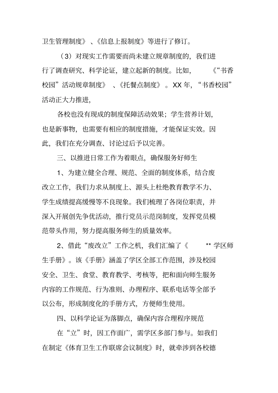 现代学校制度建设工作总结_第2页