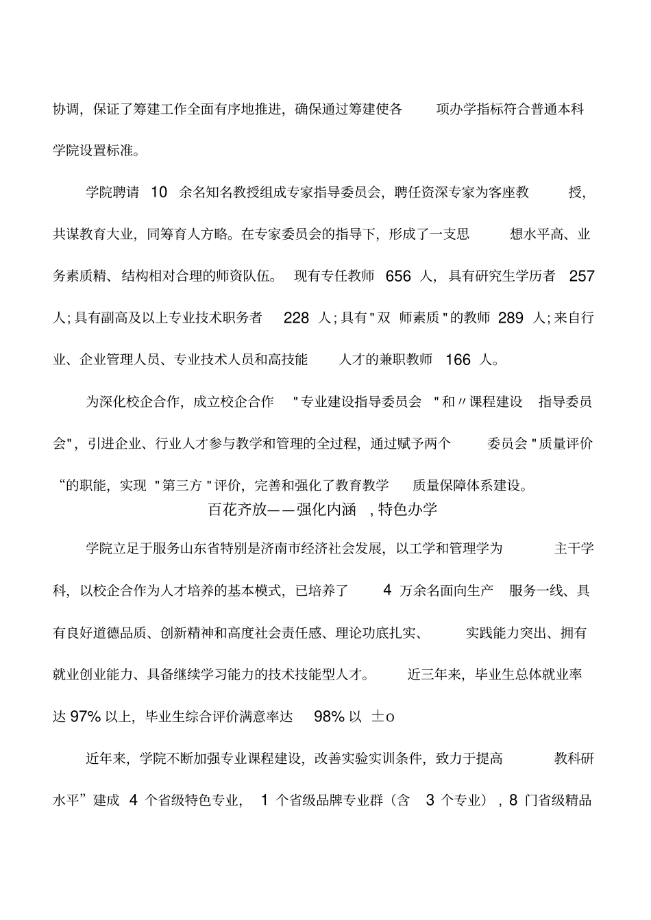 现代学院筹宣传片脚本_第3页