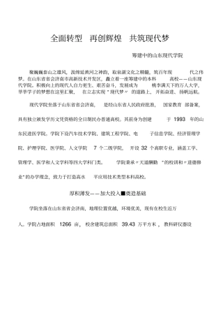 现代学院筹宣传片脚本