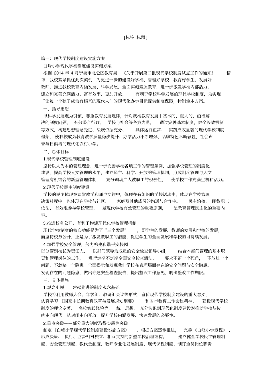 现代学校制度建设汇报_第1页