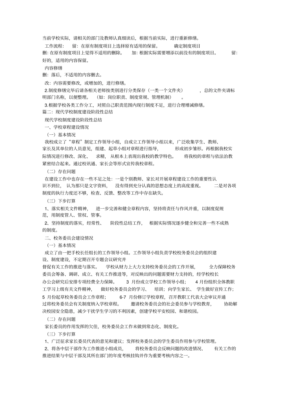 现代学校制度建设汇报_第3页