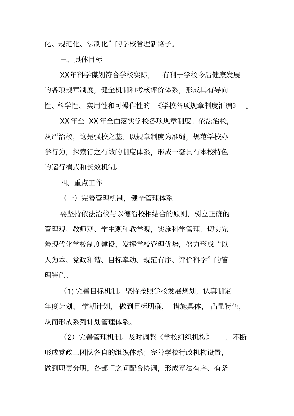 现代学校管理制度实施方案_第2页