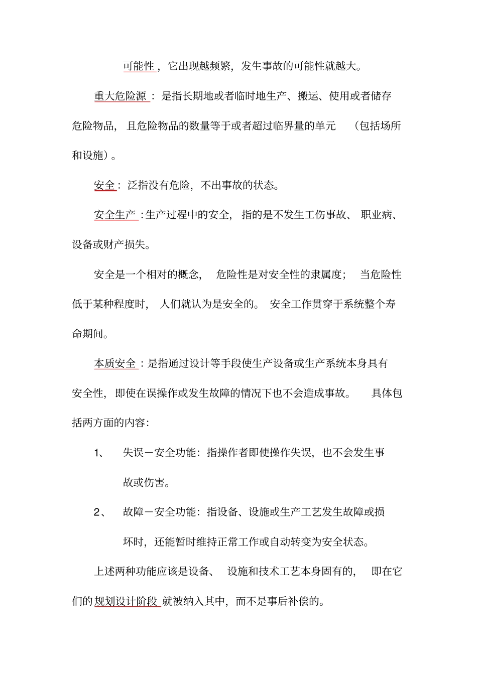 现代安全管理理论基础概念_第3页