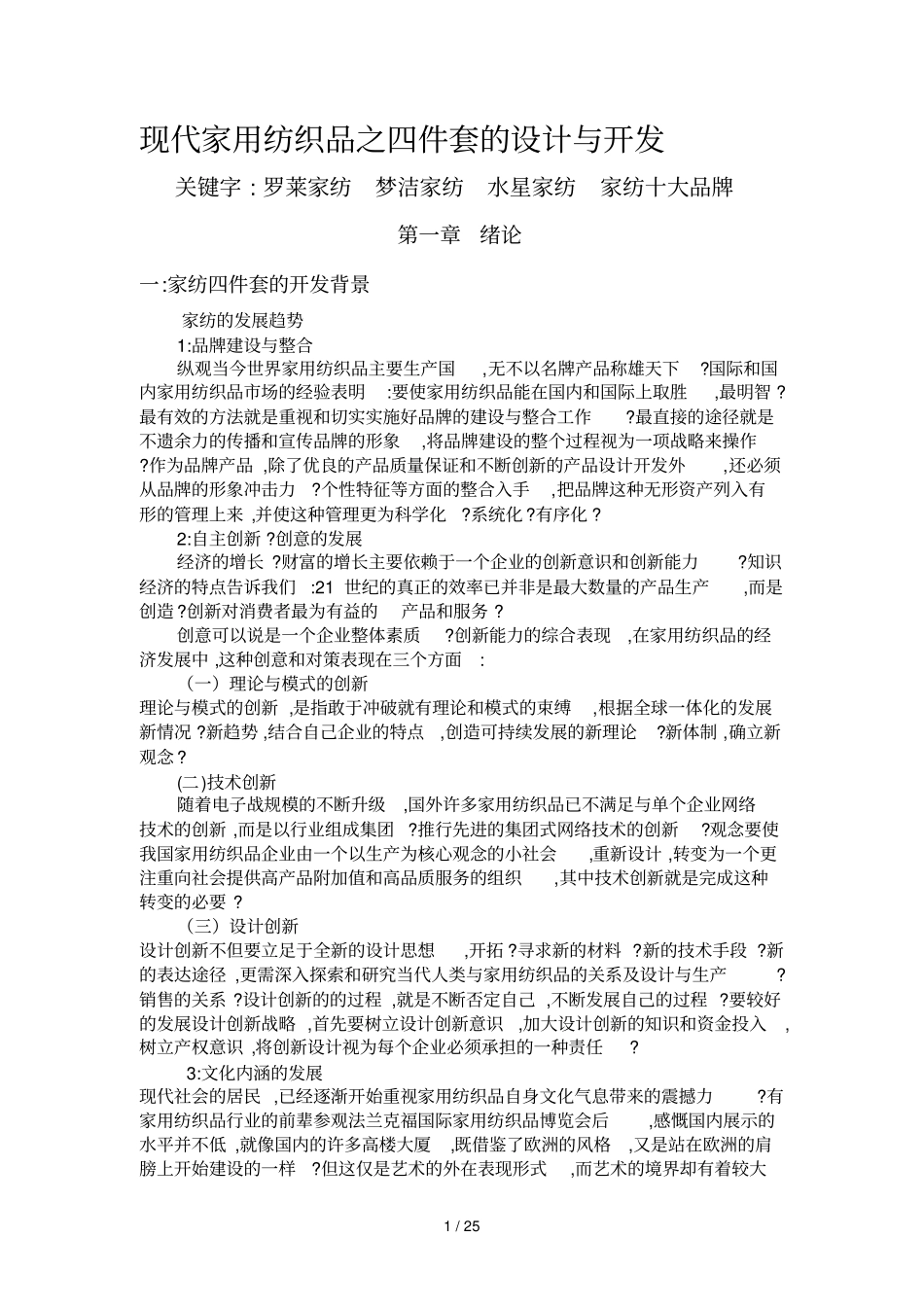 现代家用纺织品之四件套的设计与开发技术_第1页