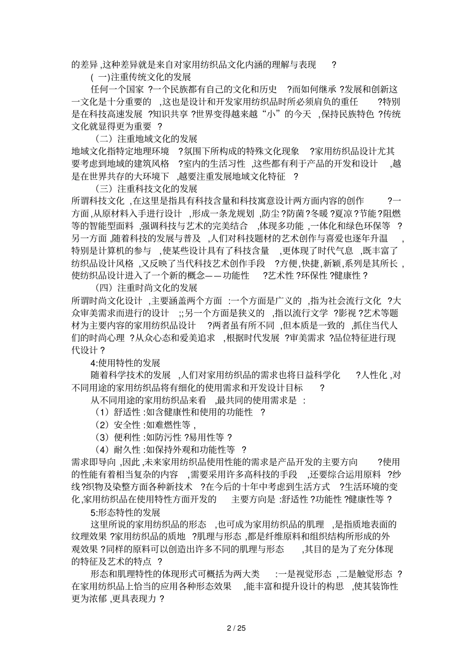 现代家用纺织品之四件套的设计与开发技术_第2页