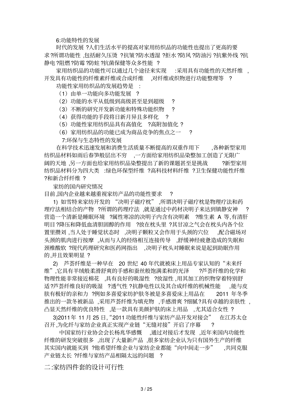 现代家用纺织品之四件套的设计与开发技术_第3页