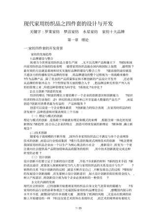 现代家用纺织品之四件套的设计与开发技术