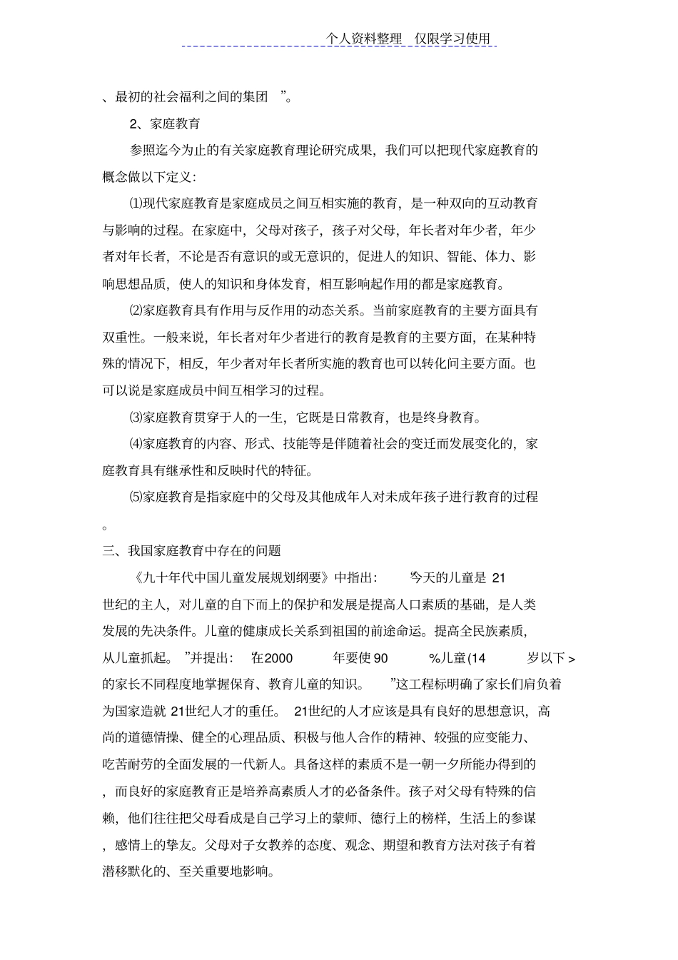 现代家庭教育中存在问题及对策_第2页