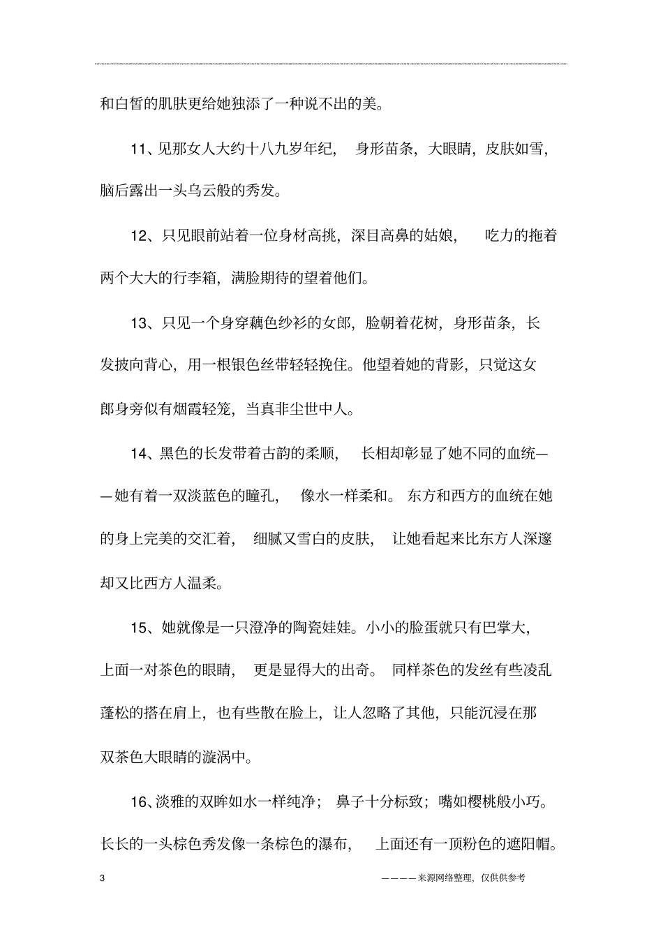 现代少女外貌描写_第3页