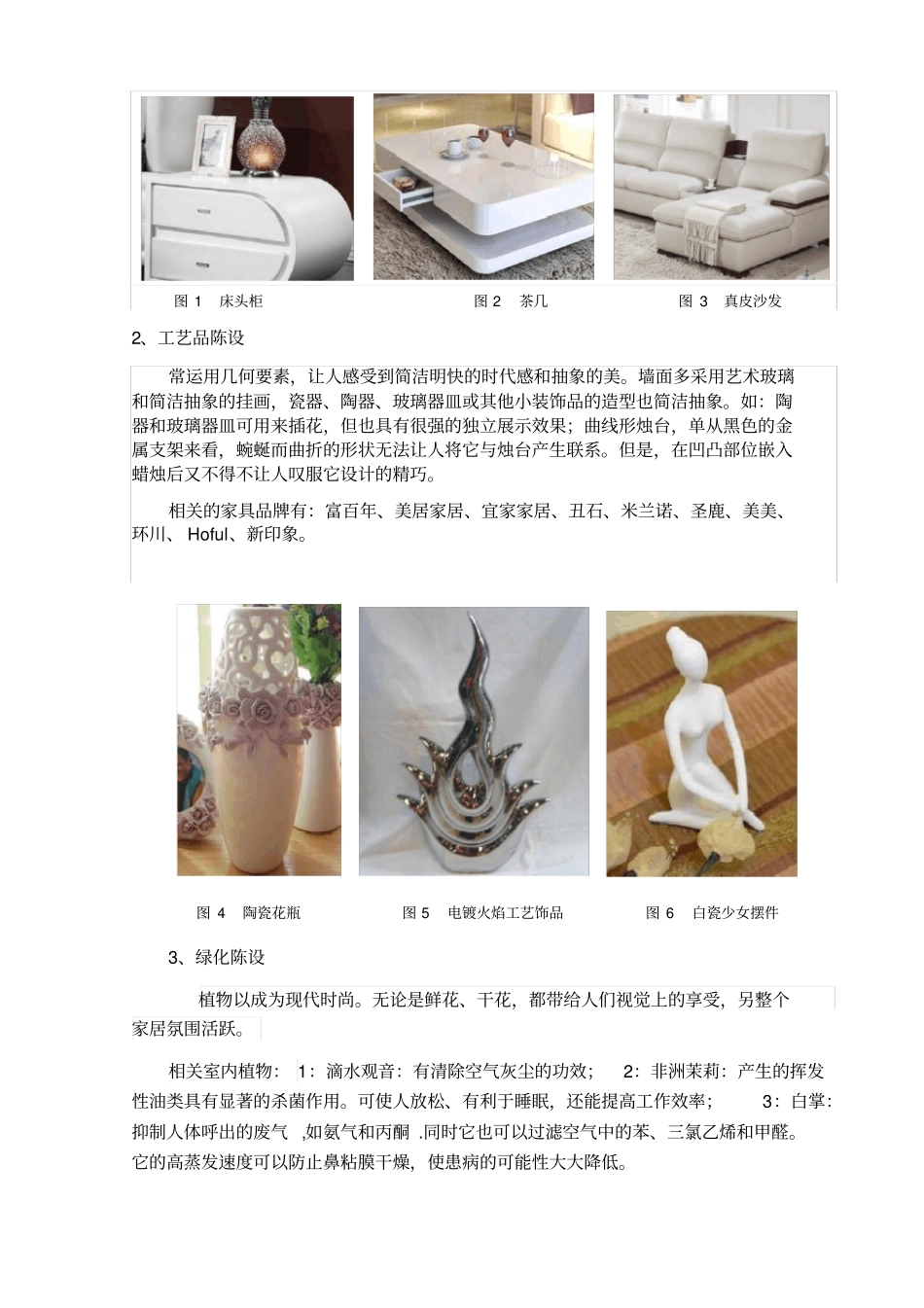 现代室内风格调研报告_第3页