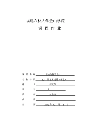 现代室内风格调研报告