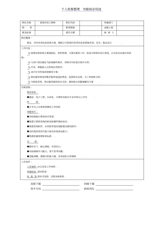 现代岗位职责与员工绩效考评全套资料