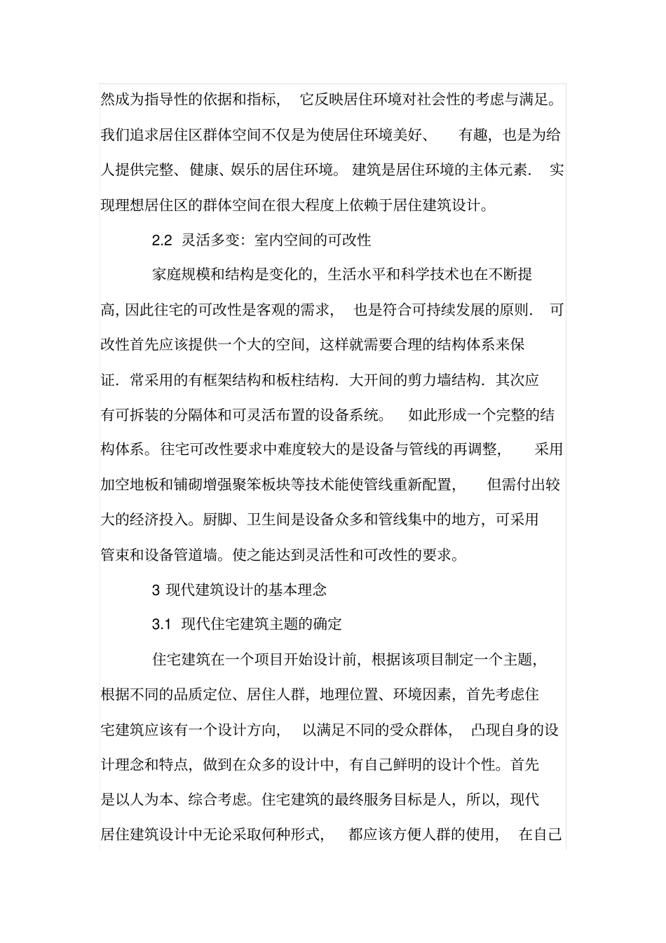现代居住建筑理论研究_第2页