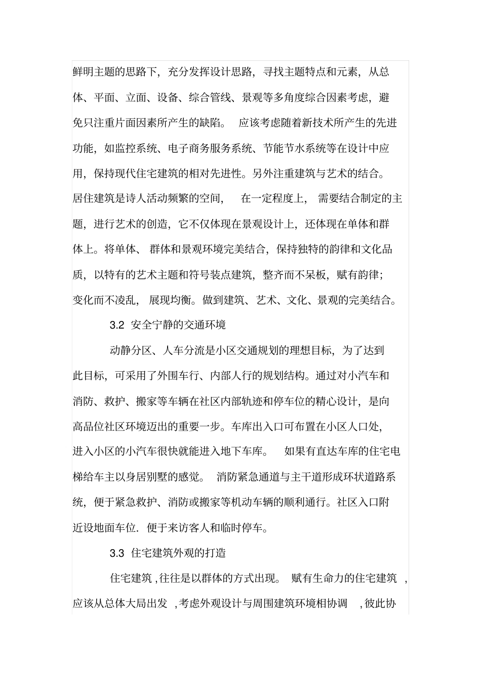 现代居住建筑理论研究_第3页