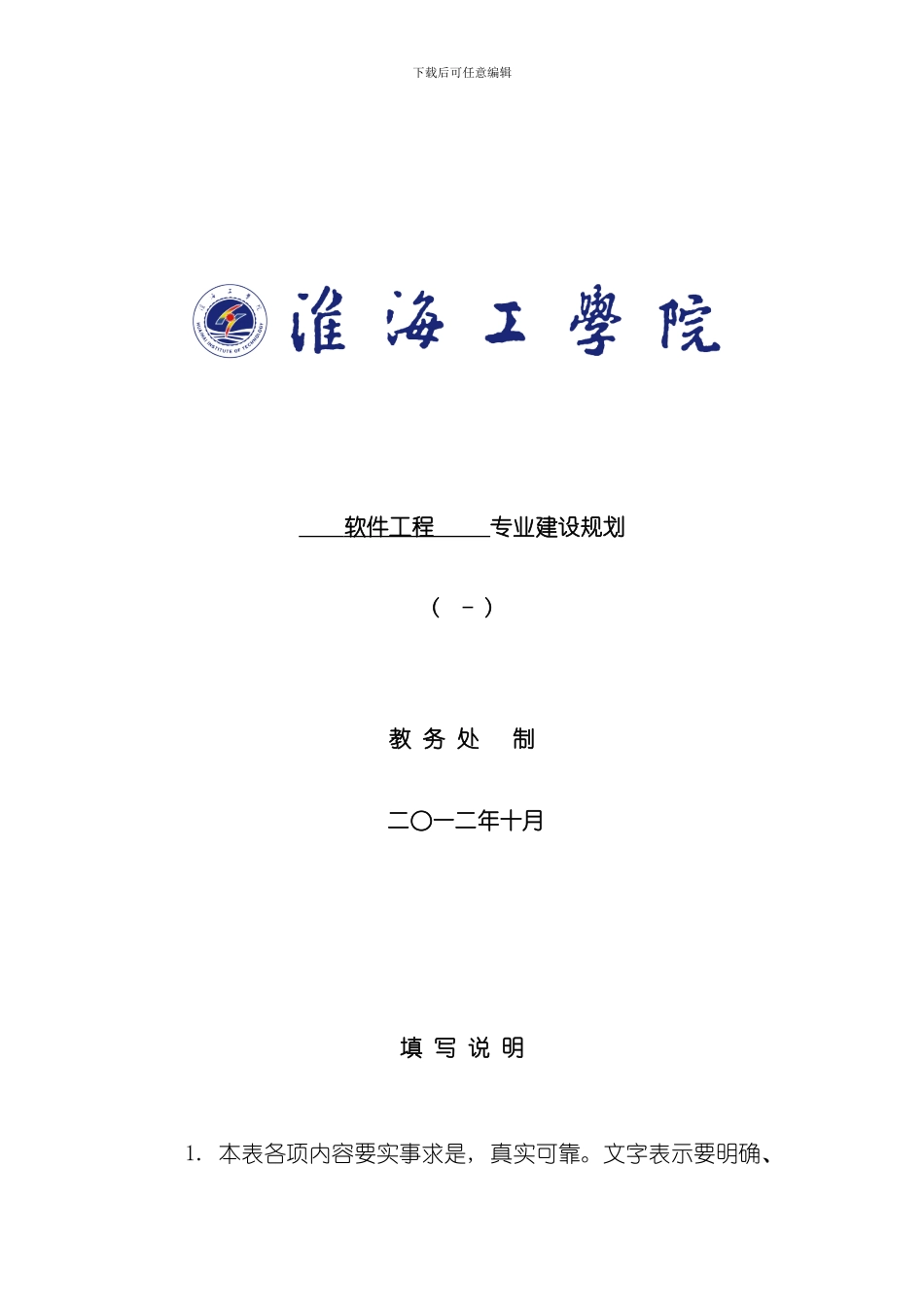 建设规划软件工程专业模板_第1页