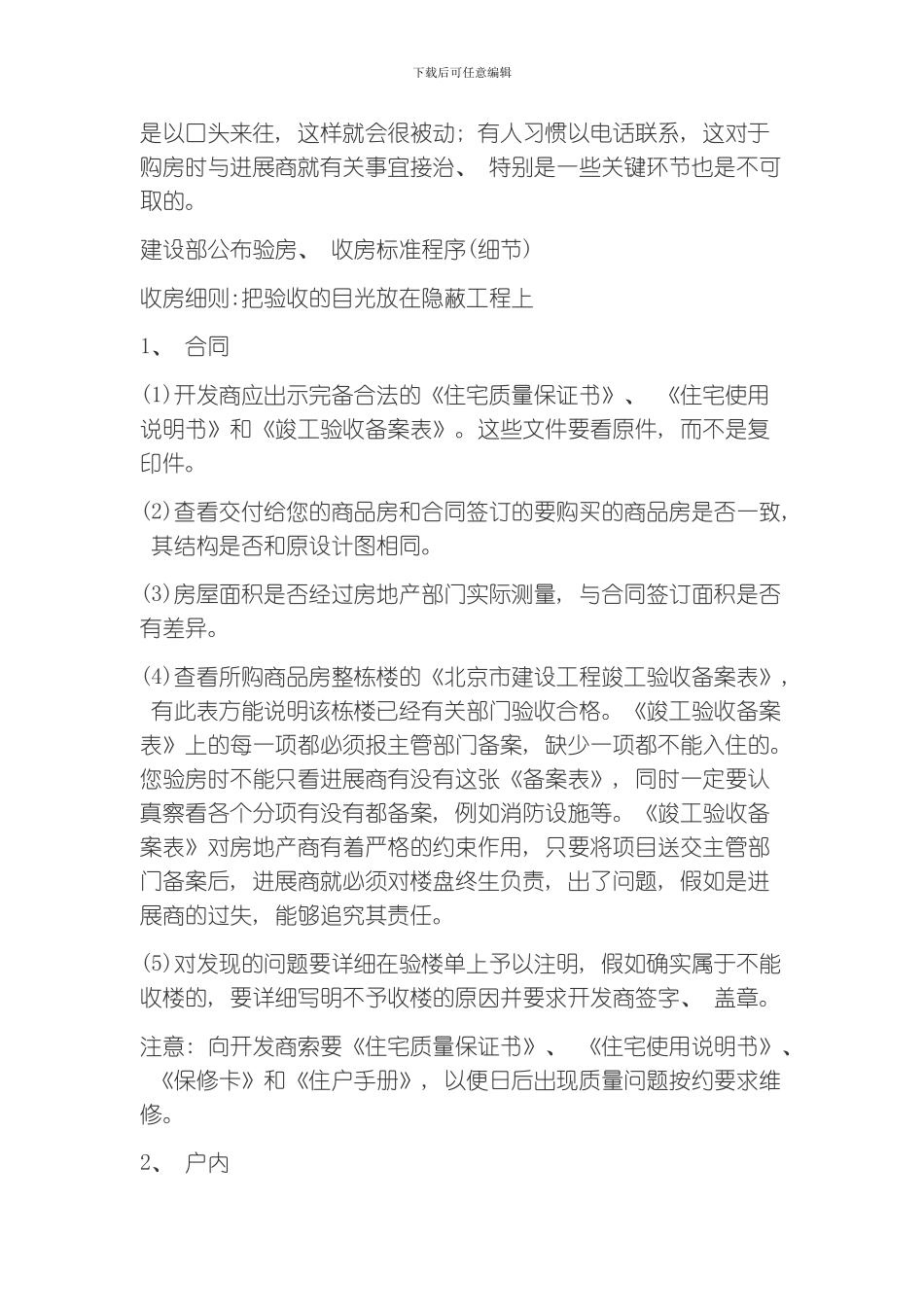 建设部房屋验收标准模板_第2页