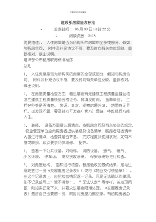 建设部房屋验收标准模板