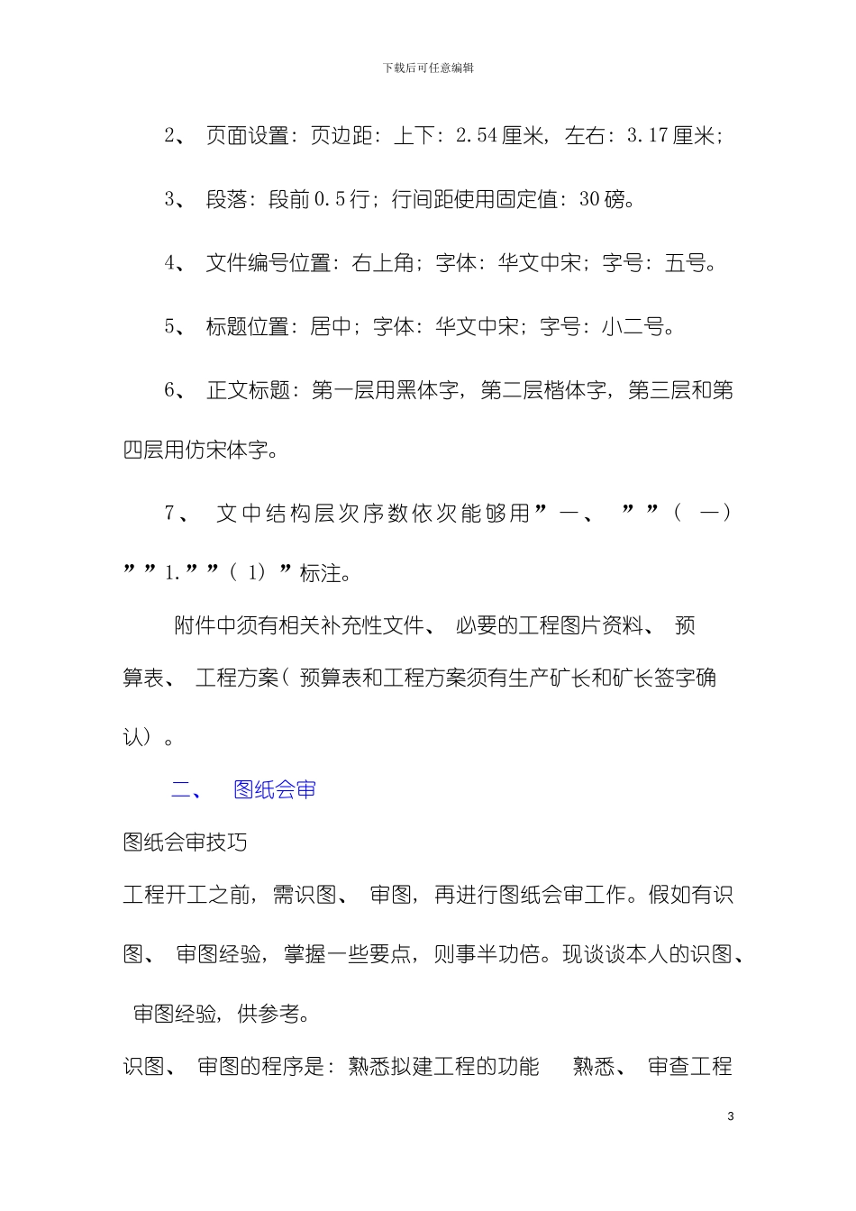 建设部培训方案模板_第3页