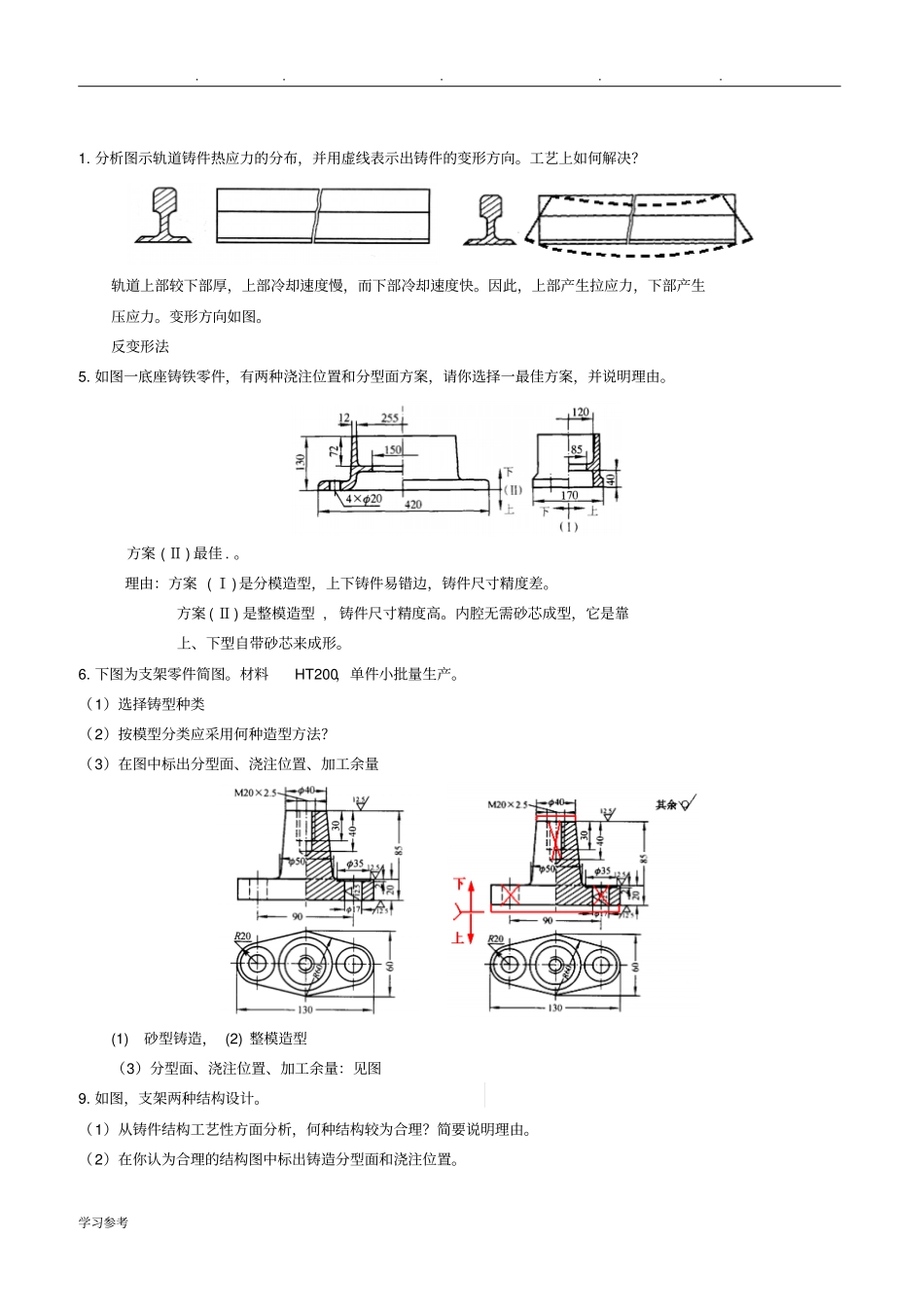 现代工程材料成形与机械制造基础_第二版__册_部分试题库与答案_第1页