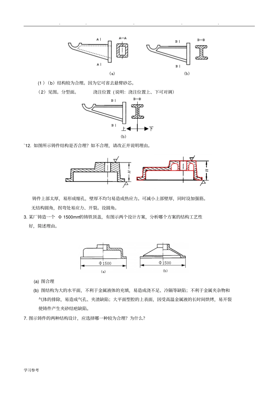 现代工程材料成形与机械制造基础_第二版__册_部分试题库与答案_第2页