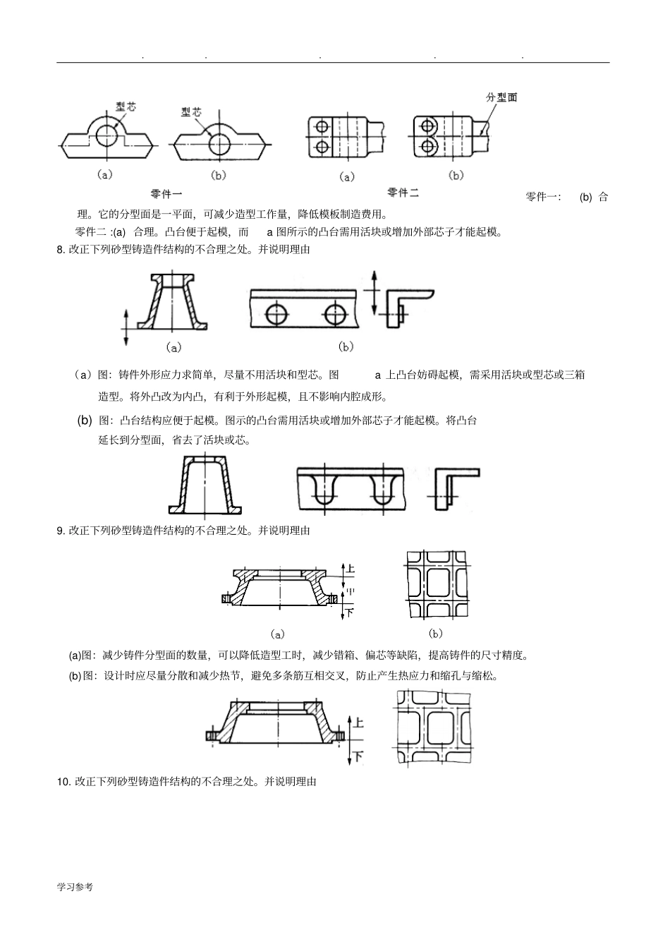 现代工程材料成形与机械制造基础_第二版__册_部分试题库与答案_第3页
