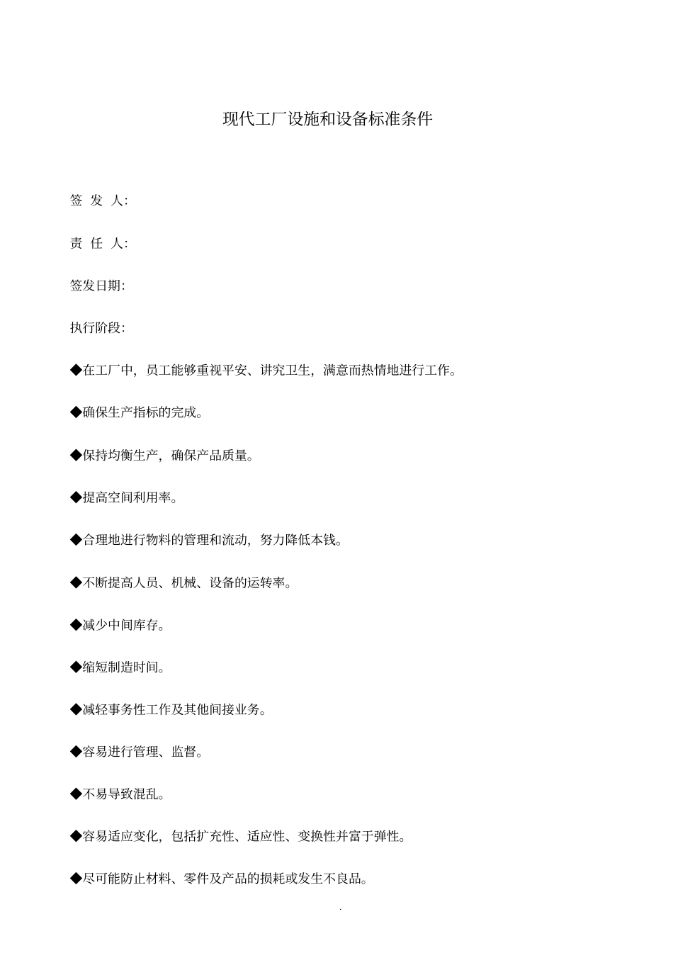 现代工厂设施和设备标准条件_第2页