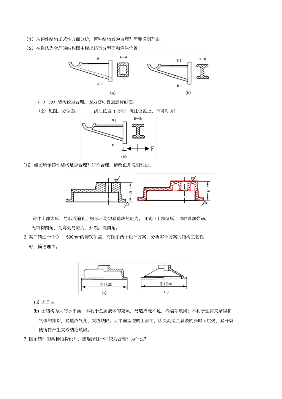 现代工程材料成形与机械制造基础第二版册部分题库与答案_第2页
