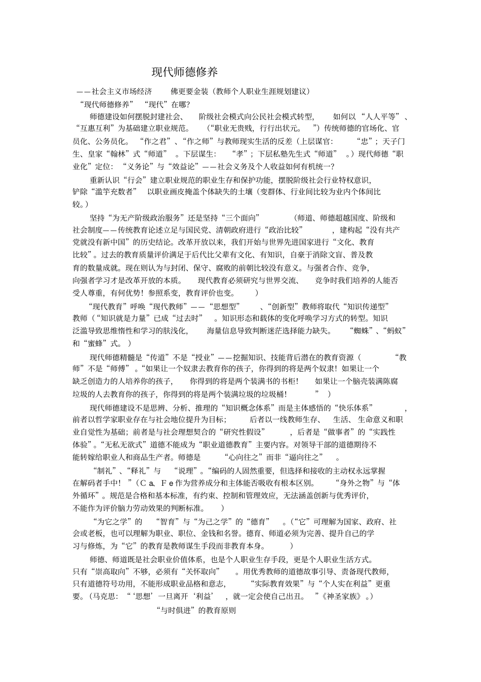 现代师德修养_第1页