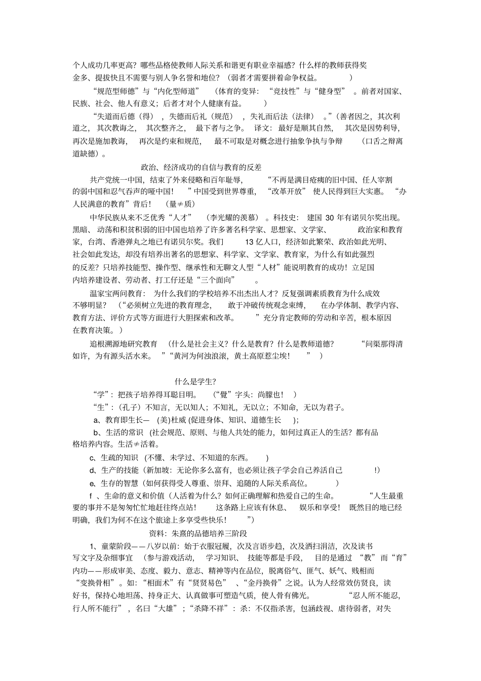 现代师德修养_第3页